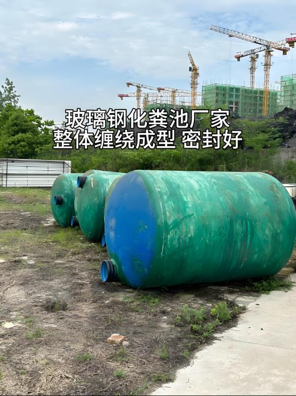 修武玻璃钢化粪池