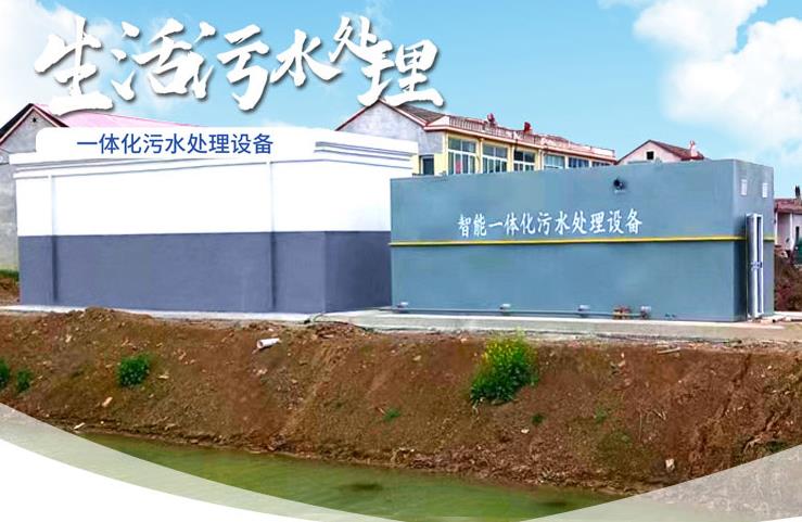 修武一体化生活污水处理设备