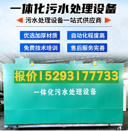修武一体化污水处理设备 污水处理设备生产厂家