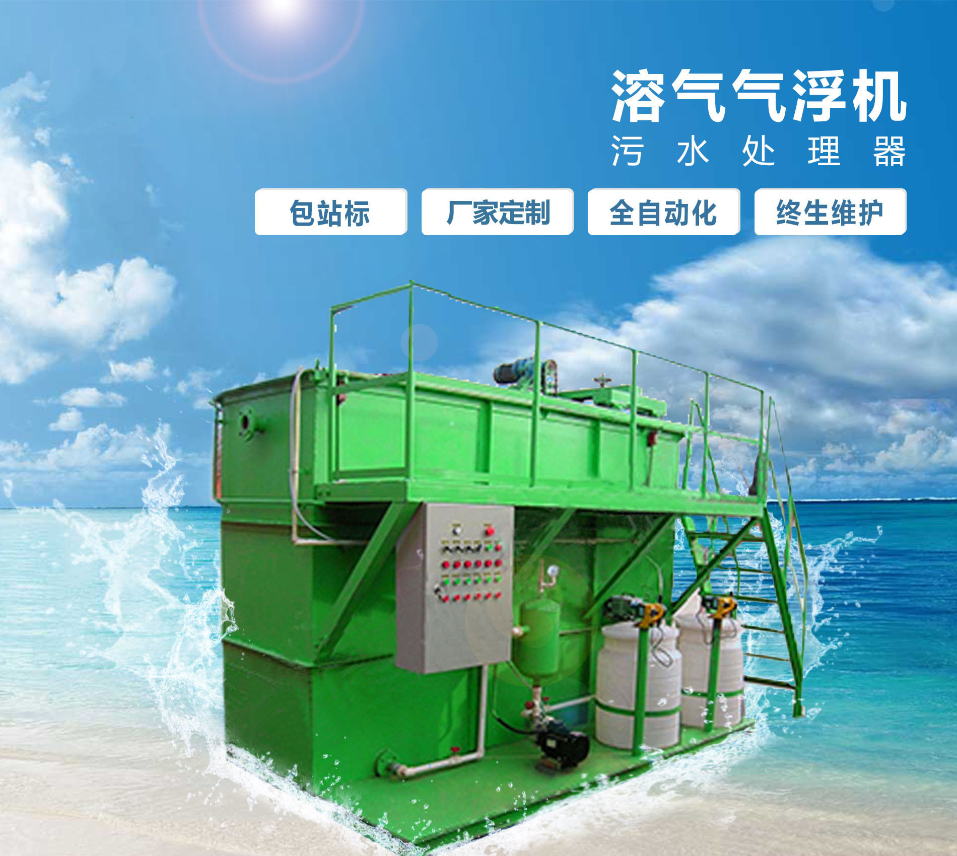 修武溶气气浮机